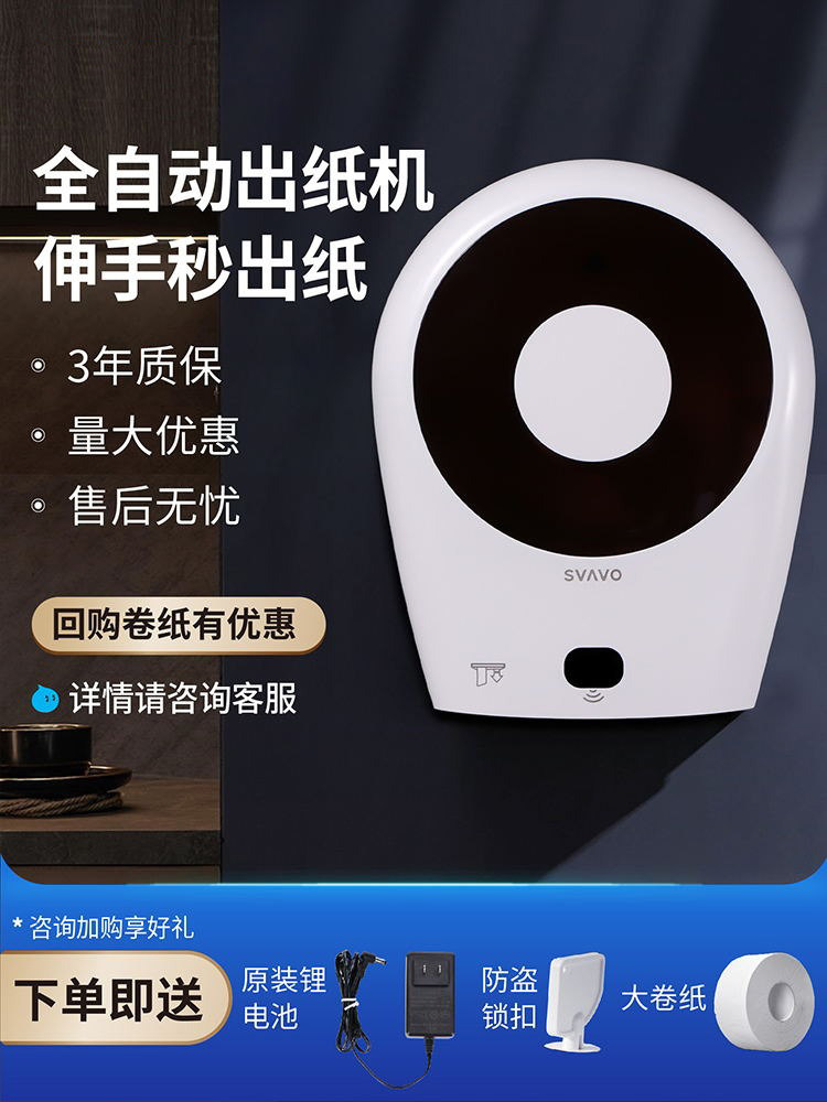 大卷纸盒壁挂式智能感应出纸机卫生间厕所商用酒店纸筒厕纸盒