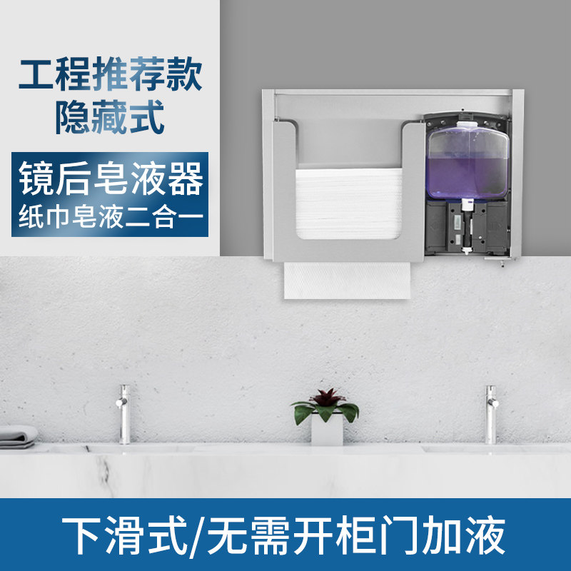 定制卫生间不锈钢镜后皂液器壁挂式擦手纸盒镜柜泡沫感应洗手液器