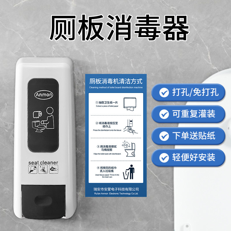 马桶厕板泡沫消毒器厕所坐垫泡沫厕板消毒液壁挂厕板消毒机