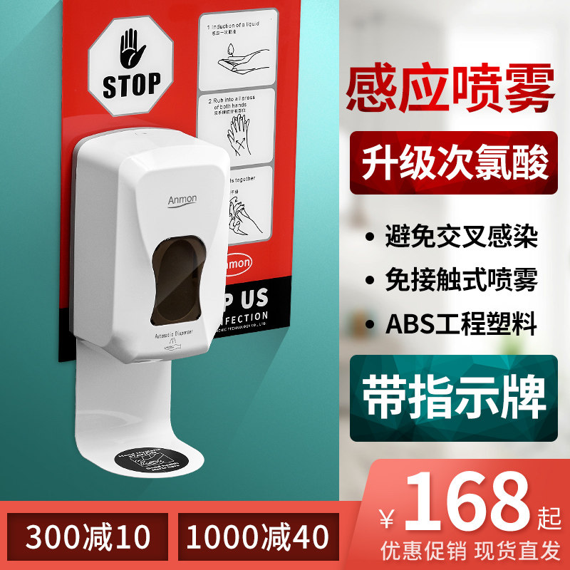 Anmon sterilizer automatic induction hand sanitizer alcohol spray contact-free hand sanitizer even atomization