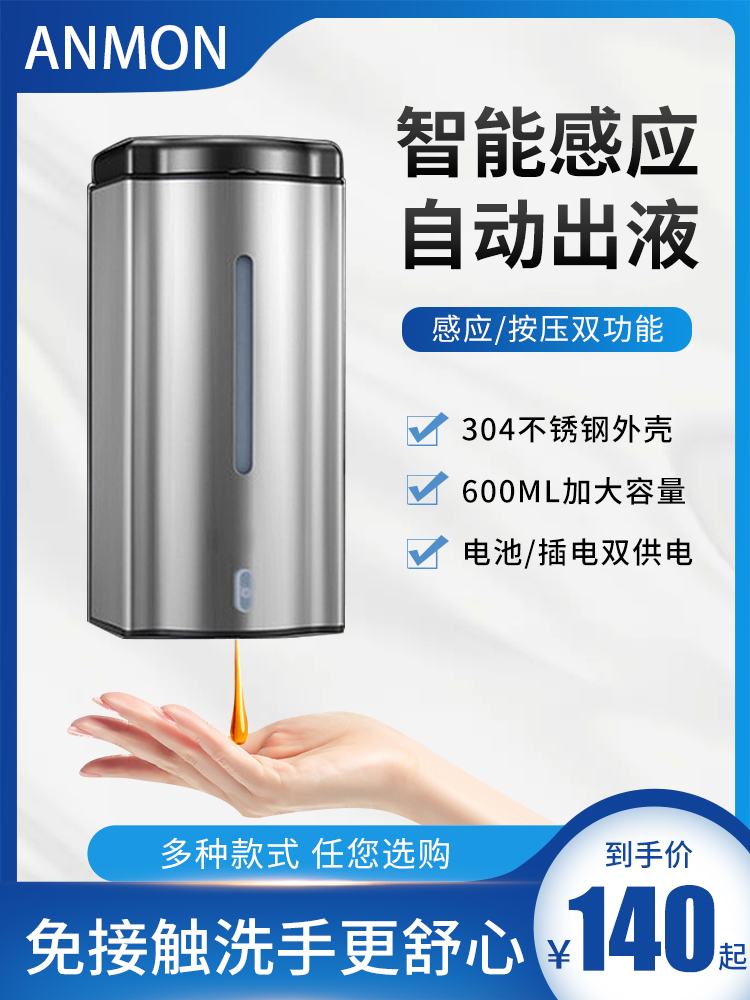 Anmon hole-free automatic liquid feeder Stainless steel intelligent induction liquid feeder Contact-free liquid feeder Wall-mounted