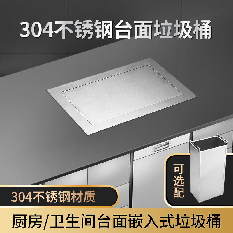 304 countertop embedded stainless steel light luxury trash can flip cover shake cover decoration kitchen powder room brushed square