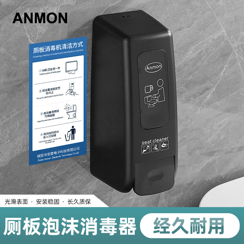 公共马桶坐垫圈消毒器卫生间挂墙厕板座便器消毒机坐厕盖板清洁液