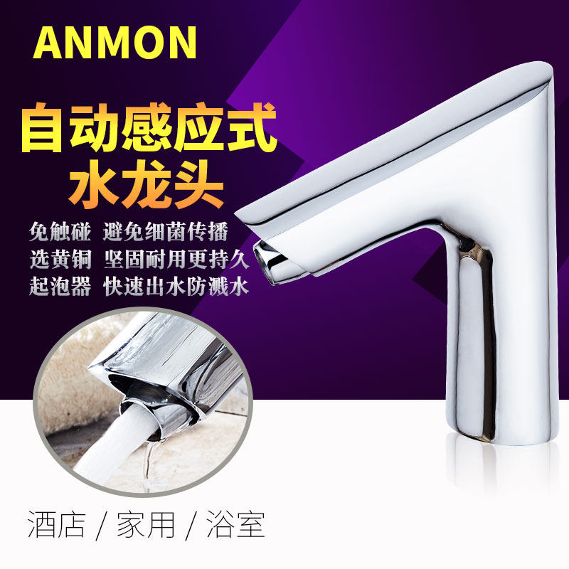 Anmon全自动感应水龙头感应式红外线冷热洗手器感应龙头单冷