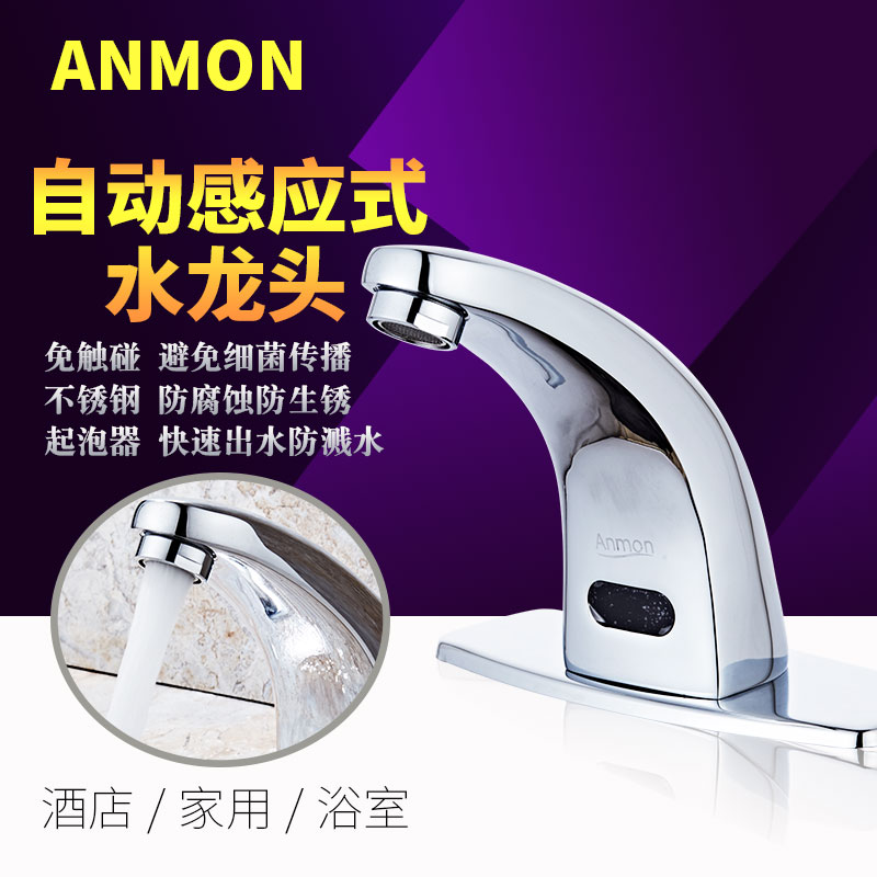 Anmon automatic induction faucet induction type infrared hot and cold hand washing machine induction faucet single cold