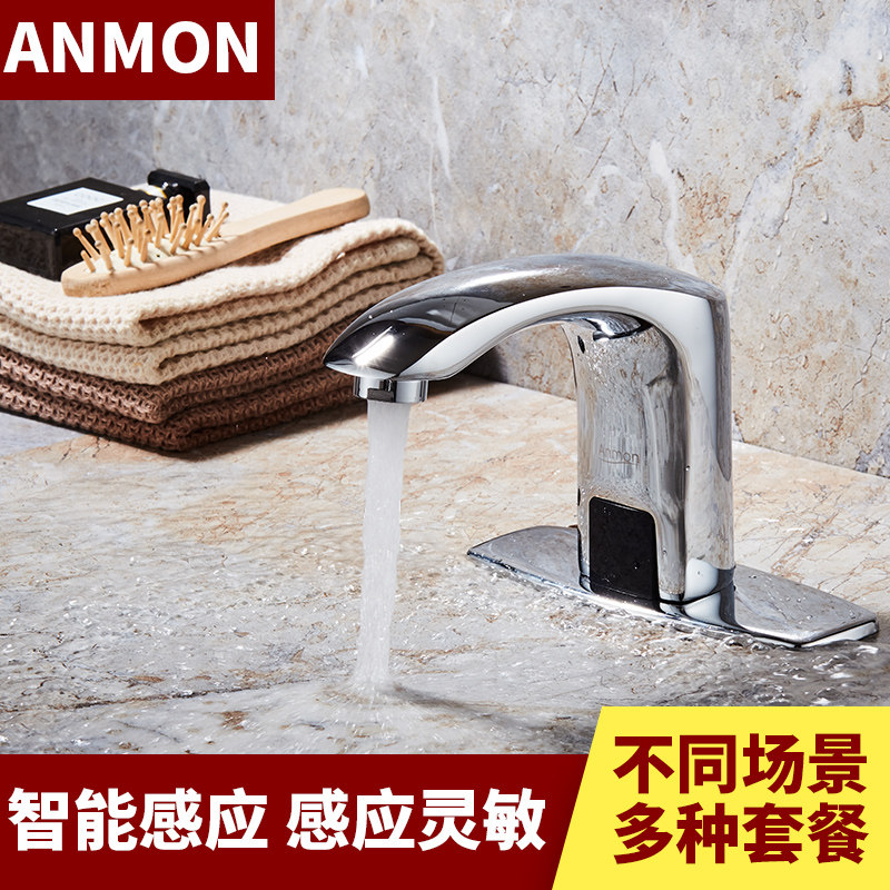 Anmon铜全自动感应水龙头 智能感应水龙头 感应洗手器