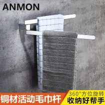 Anmon copper solid towel rack light luxury bathroom bathroom pendant rotating movable towel bar single double rod