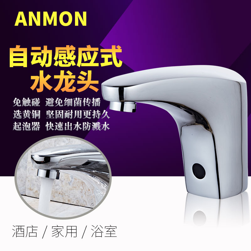 Anmon automatic infrared intelligent induction type household single hot and cold hand washing machine induction faucet