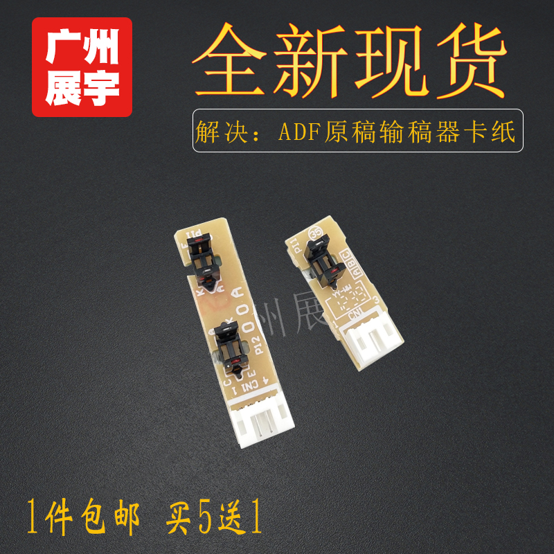 Suitable for Lenovo M7450 7650 Brother MFC-7360 7470 7860 Feeder ADF Sensor