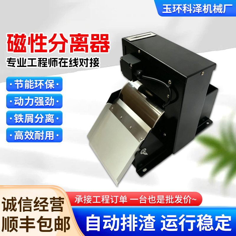 Magnetic Separator Grinder Roller-Type Iron Powder Separation Filter Cf-180Qcf-300Qcf-500Q