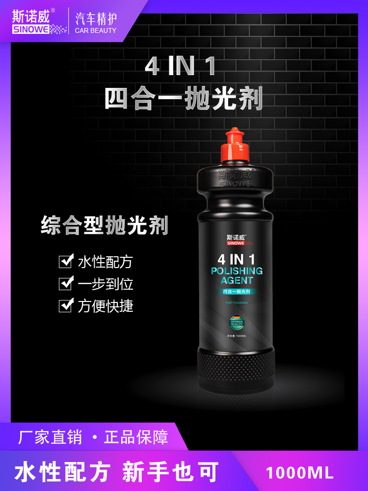 Snowway four-in-one polishing agent grinding repair wax Coarse, medium and fine wax Scratch wax polishing wax Car paint reduction