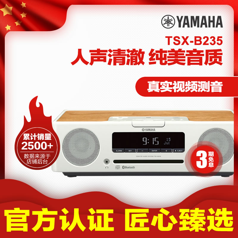 Yamaha TSX-B235 CD machine bluetooth desktop speaker wireless audio FM mini bass U disk