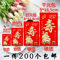 Shoubi Nanshan Mini День рождения с днем ​​рождения с красной сумкой.