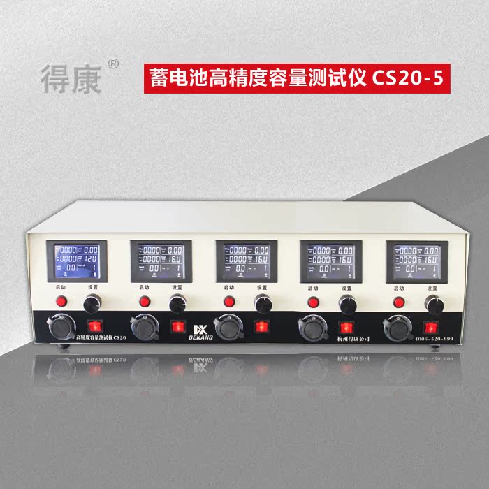 Dekang five-way battery capacity detector 20A discharge instrument DK-CS20-5 special offer