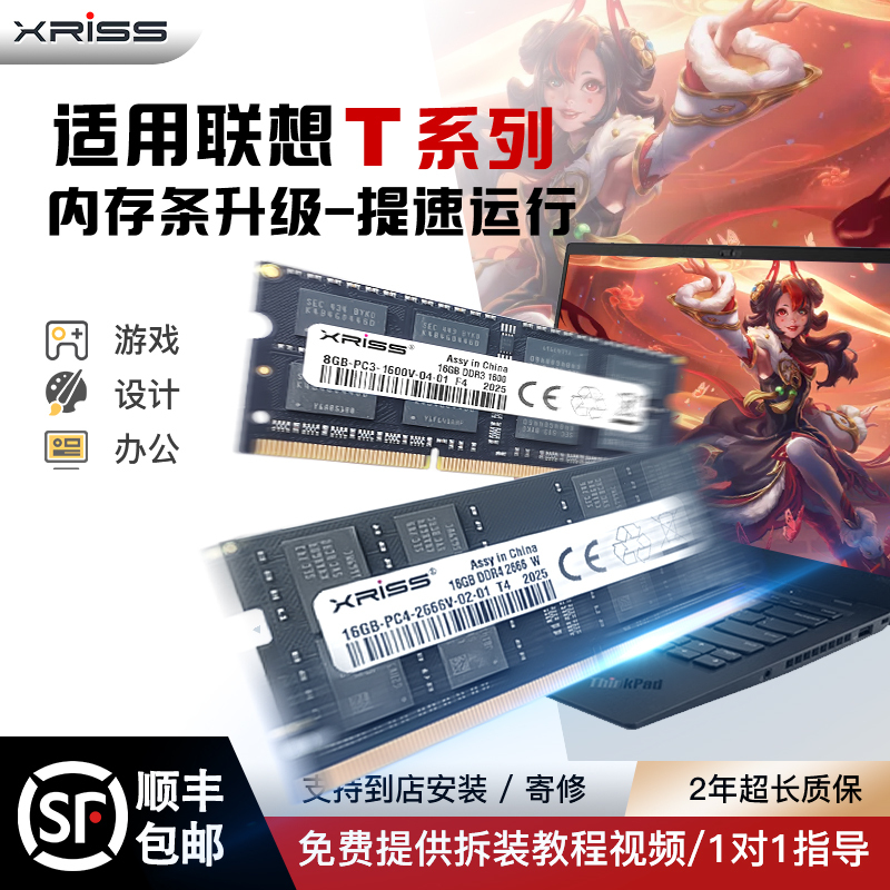 Suitable for Lenovo Thinkpadt440T450T460T470T480T490S Notebook Memory Stick Ddr3/4