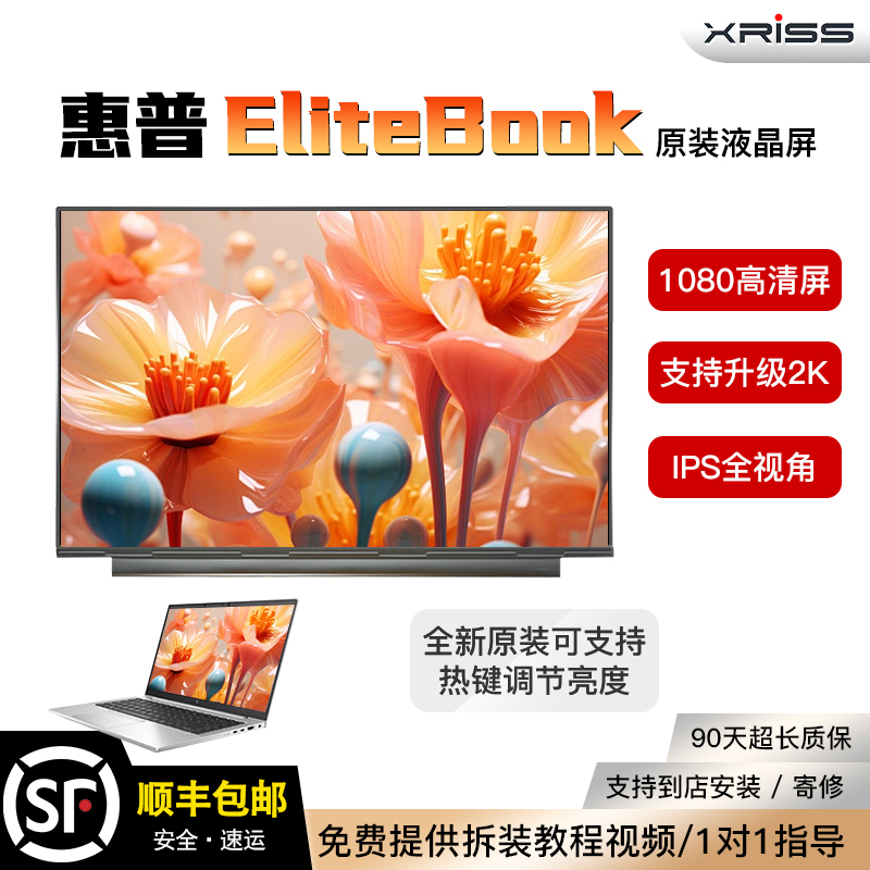 Suitable for Hp Elitebook830 G3 G4 G5 G6 G7 G8 High-Resolution Laptop Lcd Screen