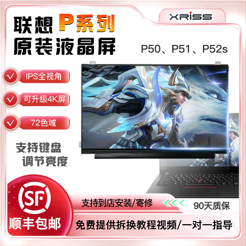 Suitable for Lenovo Thinkpadp50P51P52S P72 Original 4K High Score 1920 High Score Can Be Upgraded to Display the Screen