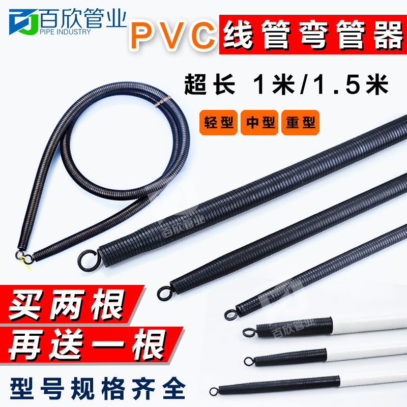 16 20 25 32 40 Bender PVC pipe bending spring Pipe Spring water utility tool 4 points 6 points