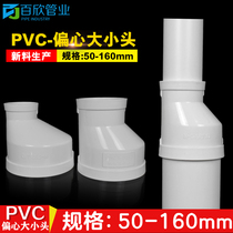 PVC eccentric size head sewer pipe joint reducer direct drain pipe reducer direct pass 50 75 110 160