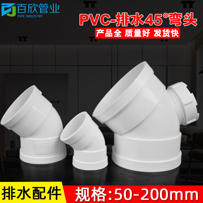 PVC45 degree elbow straight bending drainage pipe inspection mouth PVC lower water pipe fittings 50 75110160200