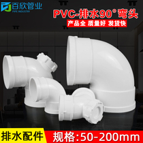 PVC elbow drain pipe 90 degree right angle bend sewer pipe door bend fittings 50 75 110 160 200 250