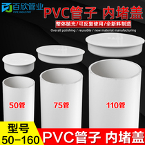 PVC pipe cap plug drain pipe plug cover Pipe cover Stuffy head pipe plug protection cover 50 75 110