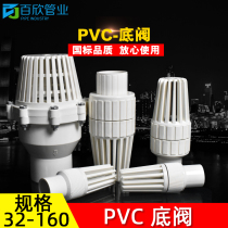 PVC底阀底部止回阀逆止阀UPVC塑料抽水泵滤网进水花篮水管管件