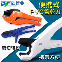 PPR quick cut PPR pipe scissors Cutting knife Aluminum plastic pipe scissors Water pipe pipe pvc scissors