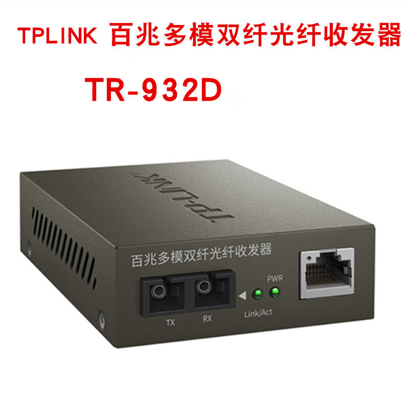 TP-Link TR-932D industrial class 10100M Adaptive SC multimode dual fiber optic transceiver PV converter