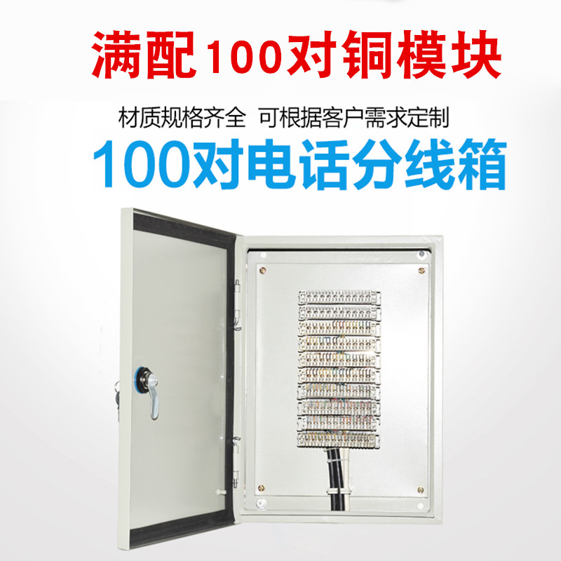 Indoor wall-mounted metal phone Junction Box Corolon strip wiring box 10 pairs of Cologne voice modules 10 pairs 20 20 30 30 50 50 100 100 200 200 300 300 pairs 400 400 600 to 600 pairs 1