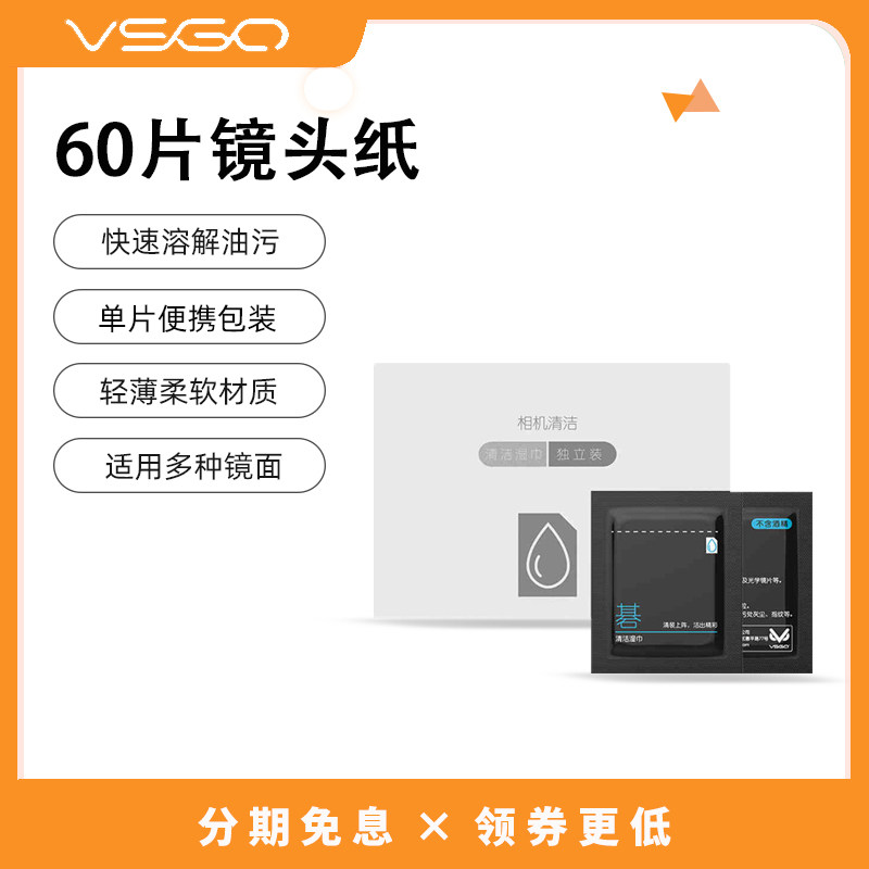 VSGO wigard camera lens cleaning lens paper fuselage screen glasses wipe wet wipes mobile phone flat cleaning paper