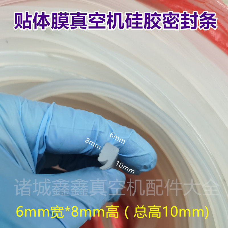 贴体膜盒式气调真空包装机上盖密封条 垫6*8 封口机硅胶条密封垫