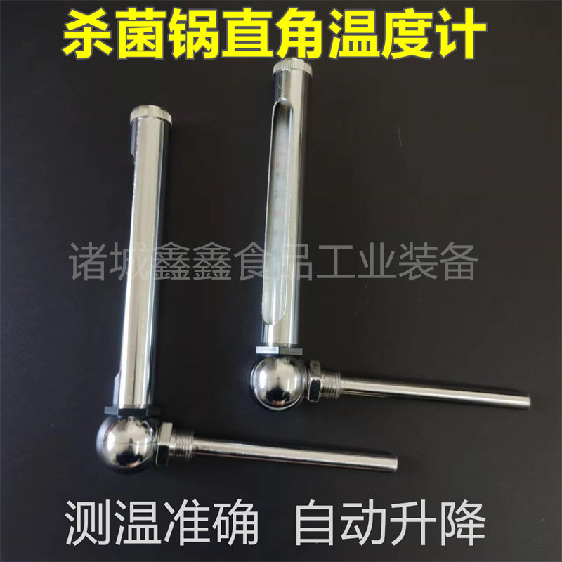 杀菌锅直角温度计山东诸城高温灭菌锅反应釜配件高精度90度拐角