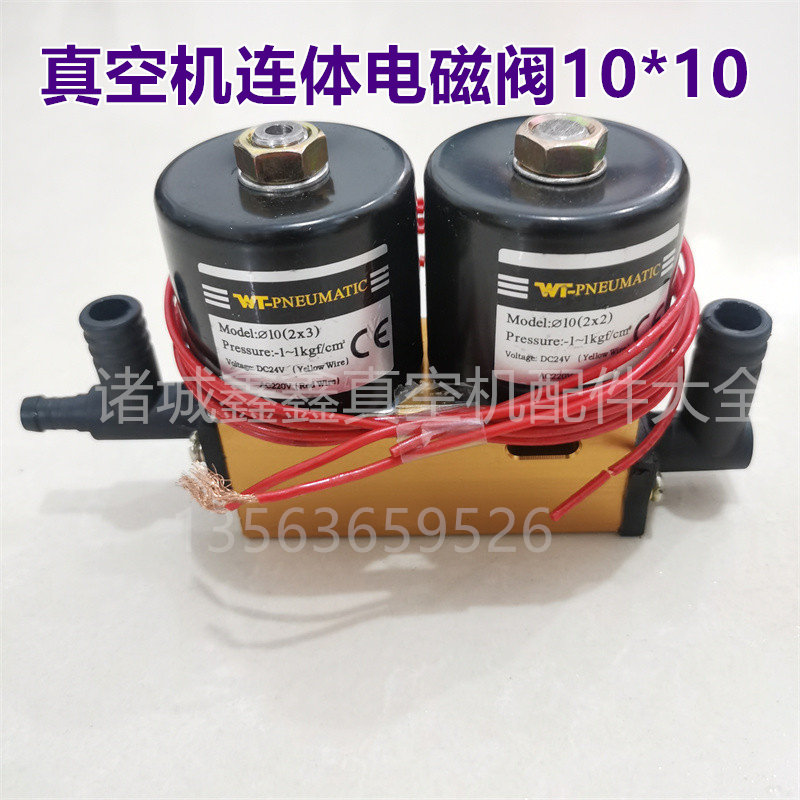 真空机10*10连体电磁阀260 300型食品包装机充气排气阀全自动