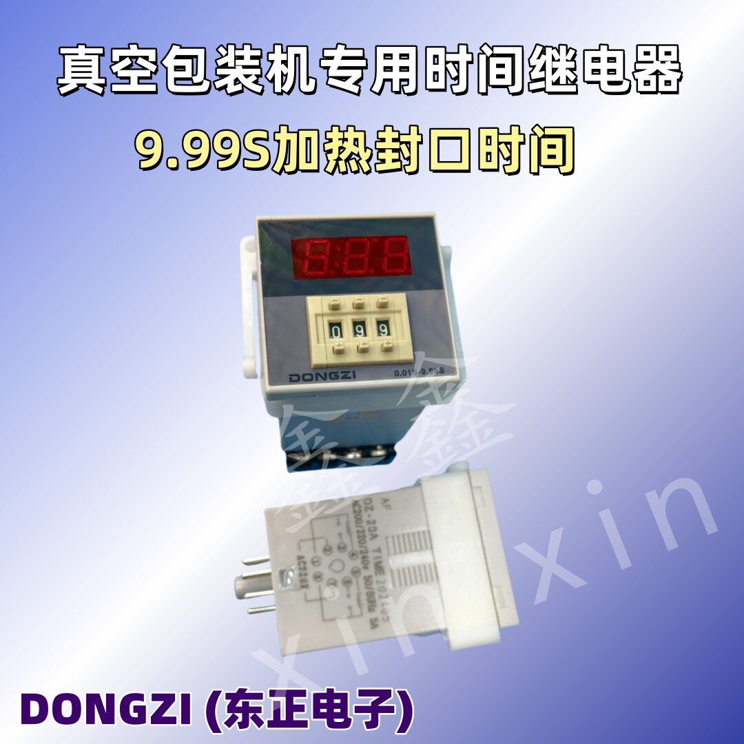 DONDZI继电器包装机99.9s抽气9.99s封口5s加热60s真空时间继电器