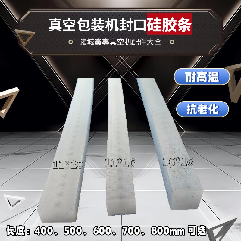 真空机硅胶条包装机配件11*16 16*16 密封条密封圈耐高温小康广元