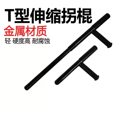 Self-defense equipment T-stick stick T-stick Martial arts T-stick Steel telescopic T-shaped emergency anti-riot security stick