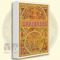 Zhongyin Wenwu Hundred Thangka Cards(complete Zhongyin Hundred Icons)boxed
