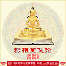  Treasure of Reality Longchinba Immeasurable Light Tathagata