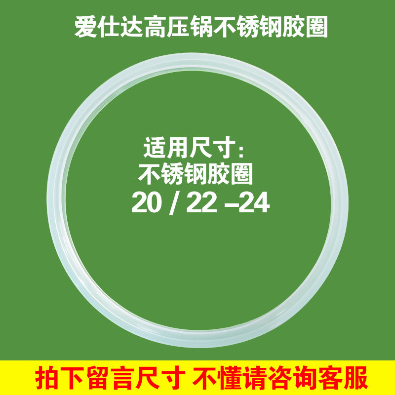 Aisha stainless steel pressure cooker seal ring silicone ring D1820 D1822 D1824 original accessories