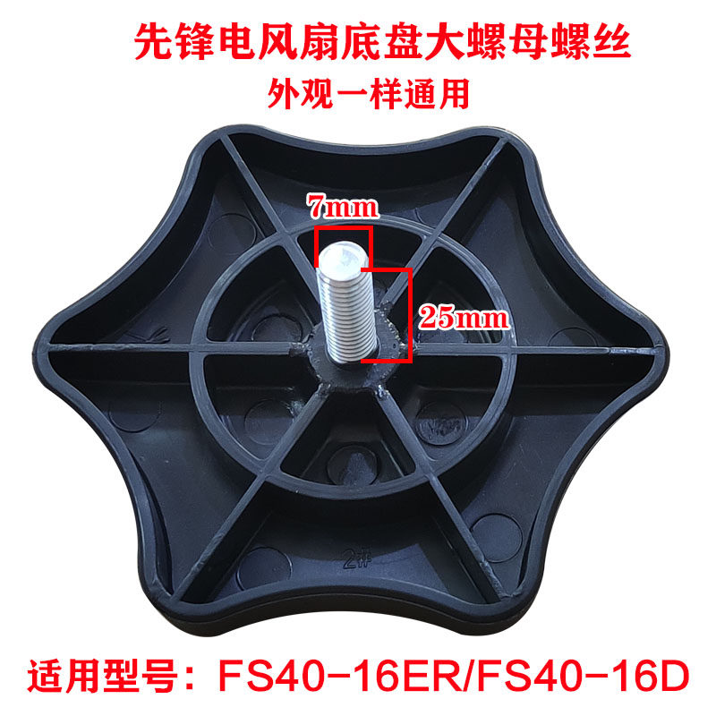 Pioneer Electric Fan Accessories Chassis Screw FS40-16E Fixed Large Screw Floor Fan Chassis Fixed Nut