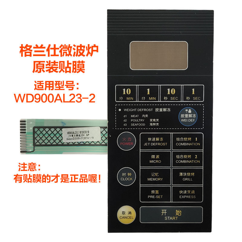 Apply to Granshi microwave oven panel keys film switch WD 900AL 23 - 2 original installed new