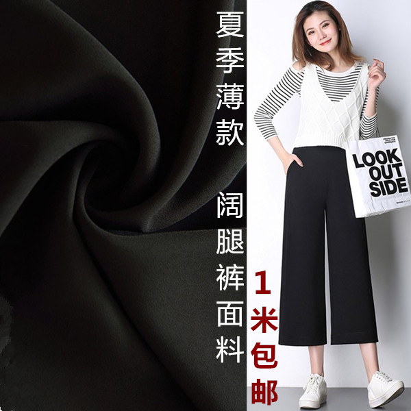 Black Summer Thin Non-See-Through Slightly Stretchy High-End Casual Pants Wide-Leg Pants Clothing Fabric Skirt Pants Dress Fabric