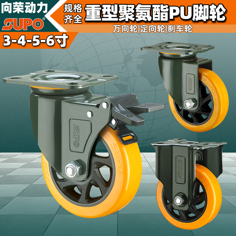 Xiangrong SUPO medium and heavy-duty cart steering casters 3 4 50,000 directional brakes PU polyurethane 6 inch silent wheels