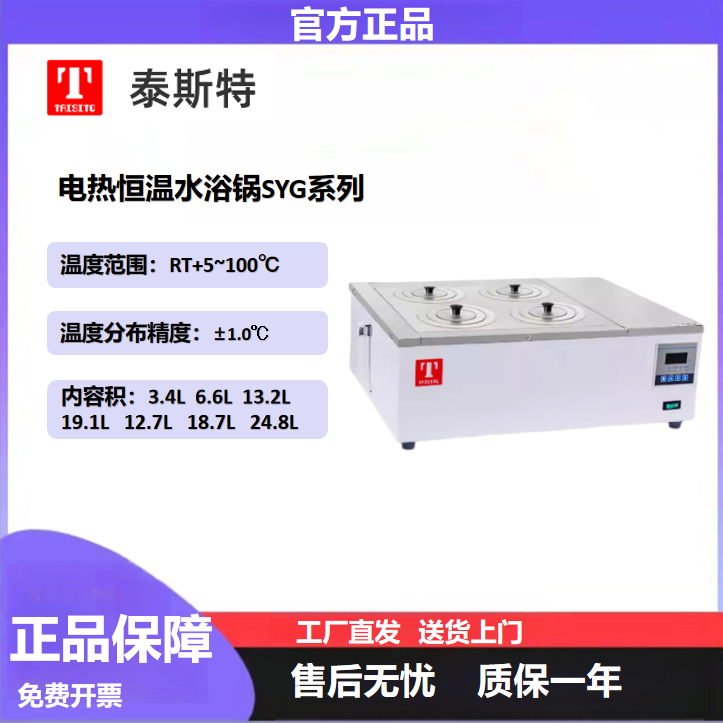 天津泰斯特SYG-1-1/2/4/6/8恒温水浴锅单数码智能控温仪A2/A1-1