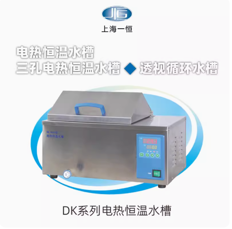 上海一恒电热恒温水槽CU-420/DK-8D三孔不锈钢电热水槽透明循环水
