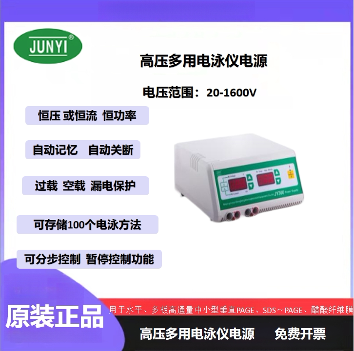 北京君意东方JY1000E型 JY1600E型通用电泳仪