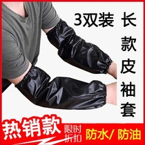 Lengthened leather cuff waterproof and anti-oil dirty abrasion-proof kitchen factory dishwashing men and women working labor sleeveless sleevy sleeves Adults