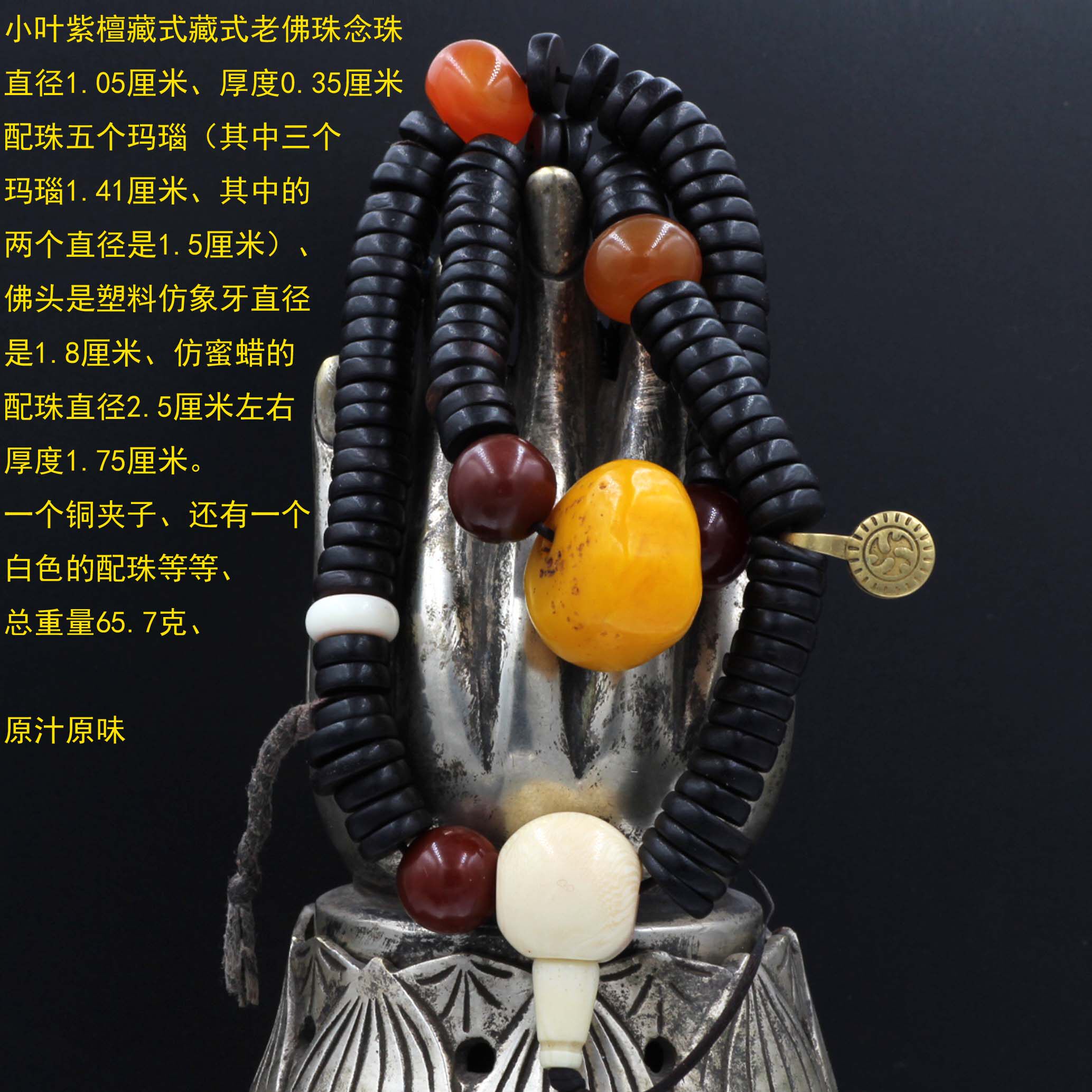 Small Leaf Purple Sandalwood Old Buddha Pearl Prayer Beads are 5 Old Manau Buddha heads are plastic imitation ivory