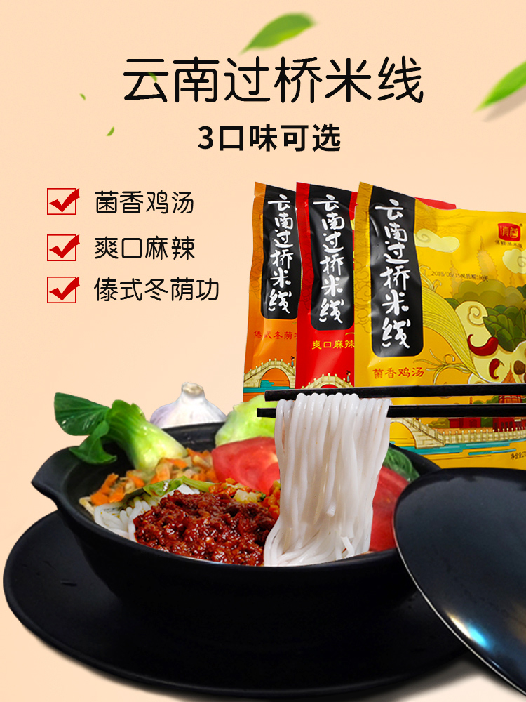 Authentic Dianzun cross-bridge rice noodles Yunnan specialty rice noodles bagged convenient instant breakfast Snack snack Lazy food